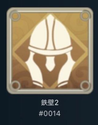 白スピリット　鉄壁Ⅱ