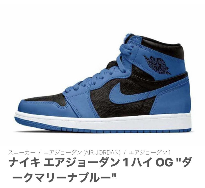 Nike Air Jordan 1 High OG "Dark Marina Snubbull" 27.5cm