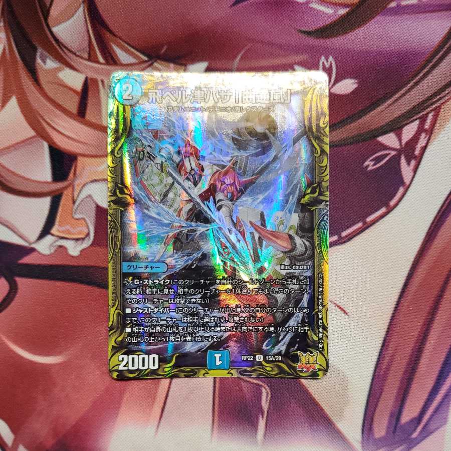 Tobi Bianca Tsubasa "Kyokutsukaze" (20th Rare Spec.)