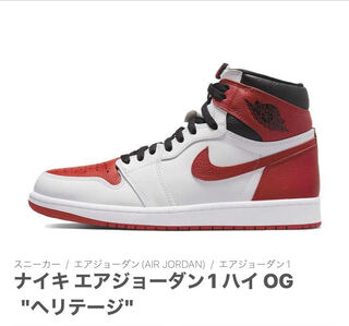 Nike Air Jordan 1 High OG "Heritage" 30.5cm