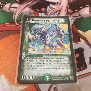 超神羅ギャラクシー・デスティニー VR 5/55/Y8