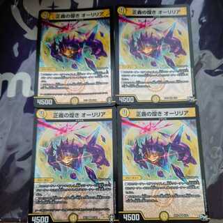 Glimmer of Justice Aurilia VR, set of 4