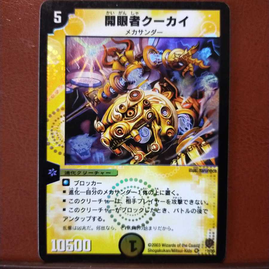 Set Discount Kuukai, Finder of Karma