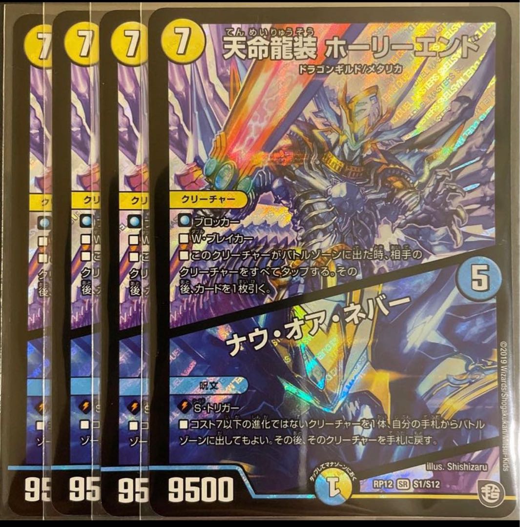 Tenmei Ryuzo Holy End/Now or Never SR S1/S12