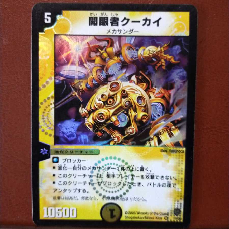 Set Discount Kuukai, Finder of Karma