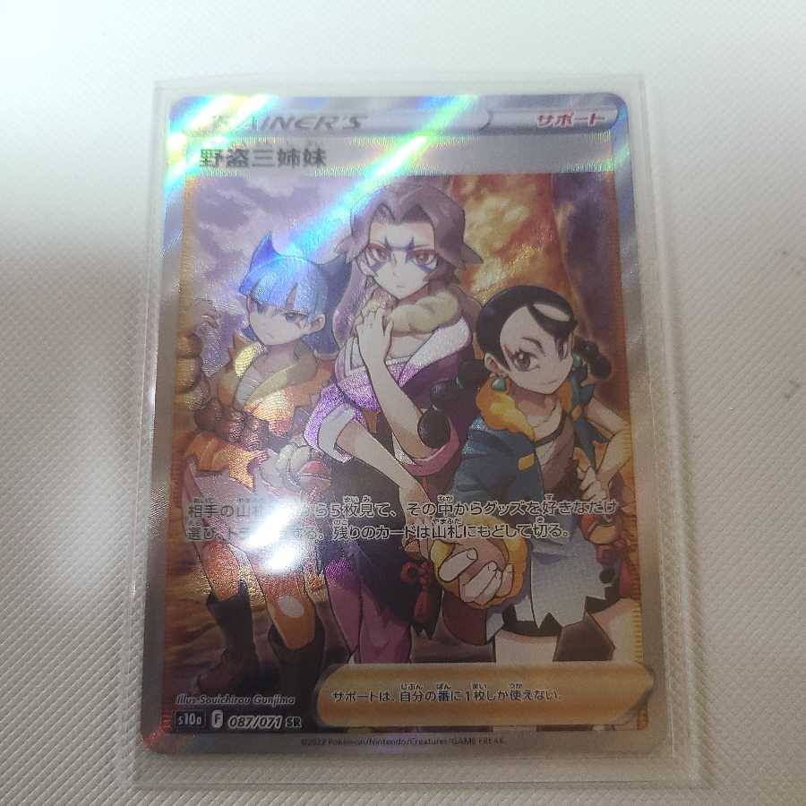 Three Sisters of the Wild Thieves SR