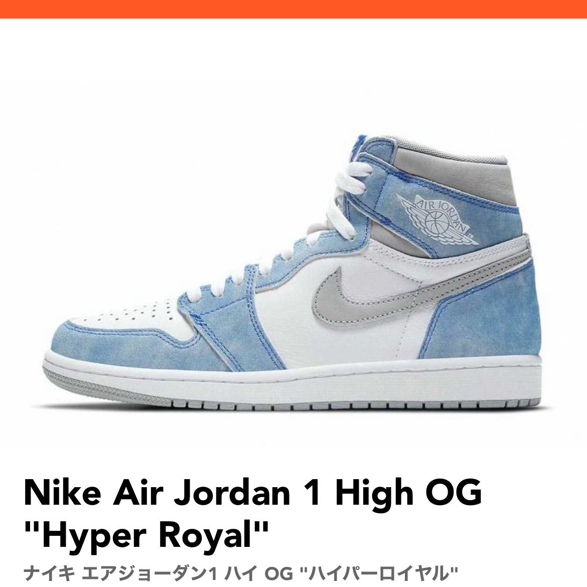 Nike Air Jordan 1 High OG "Hyper Royal" 555088-402 26.5cm