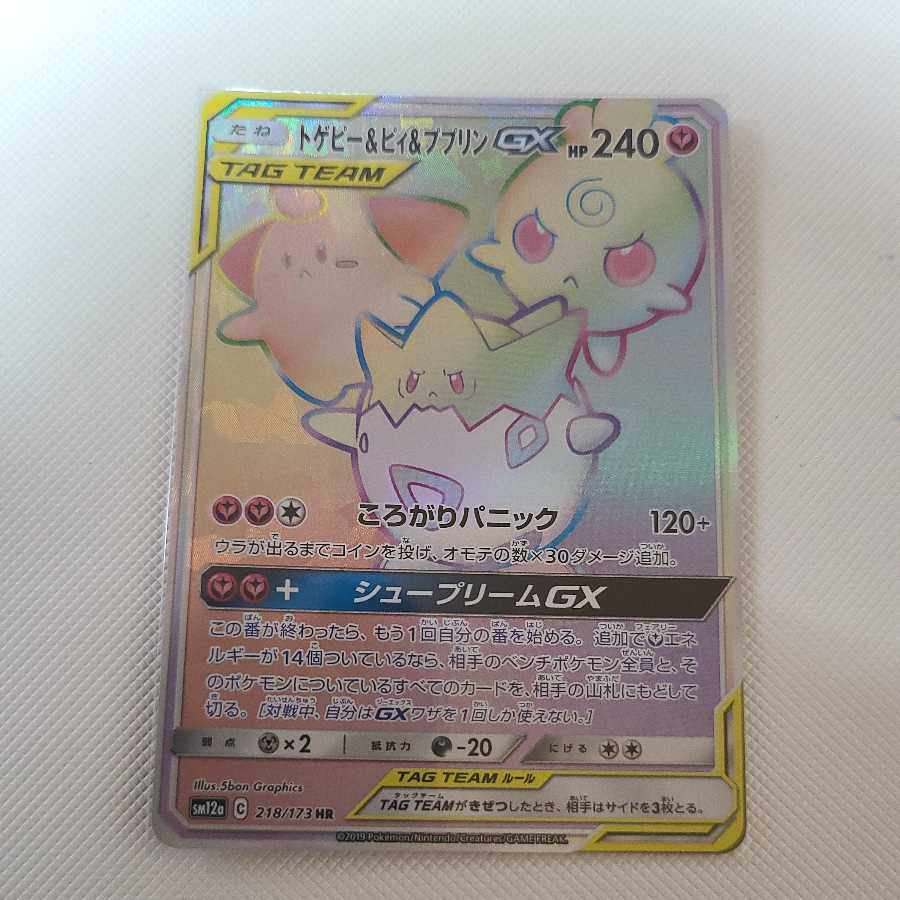 Togepi&Cleffa&IgglybuffGX HR