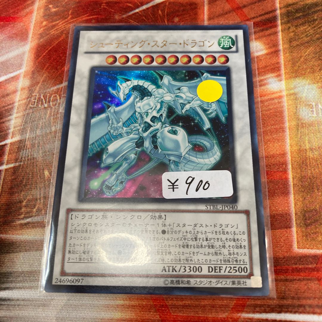 Limited Discount!　Shooting Star Dragon Ultra Rare 1 copy at a special price!
