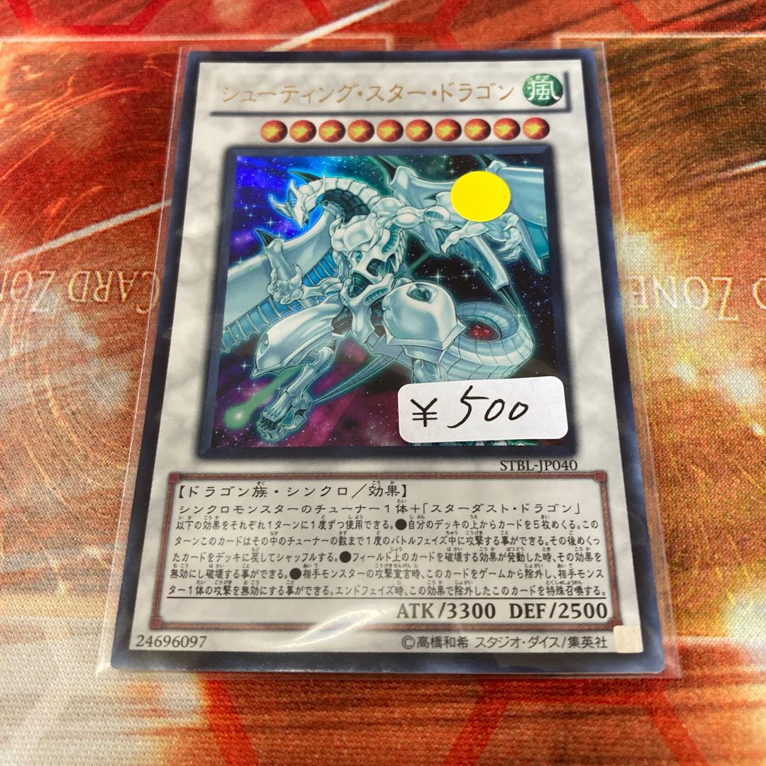 Shooting Star Dragon Ultra Rare 1 copy Special Price