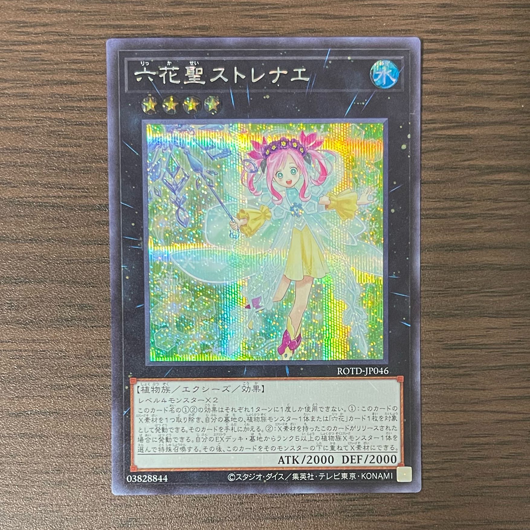 Rikka Queen Strenna Secret Rare JP046