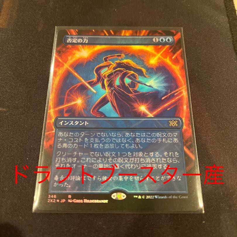 Force of Negation [borderless FOIL].