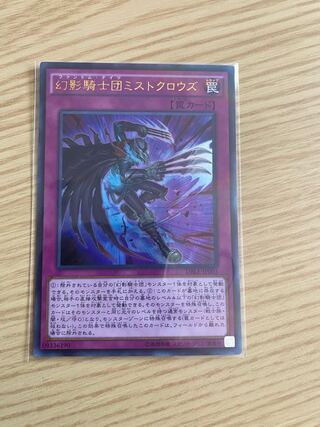 Yu-Gi-Oh The Phantom Knights of Mist Claws Ultra Rare