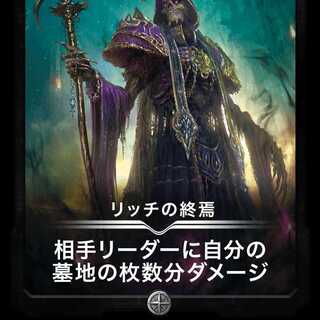 リッチの終焉 Lv0