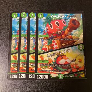 Ichigotchi Tank｜Let's Go Strawberry C 101/110 4pcs.