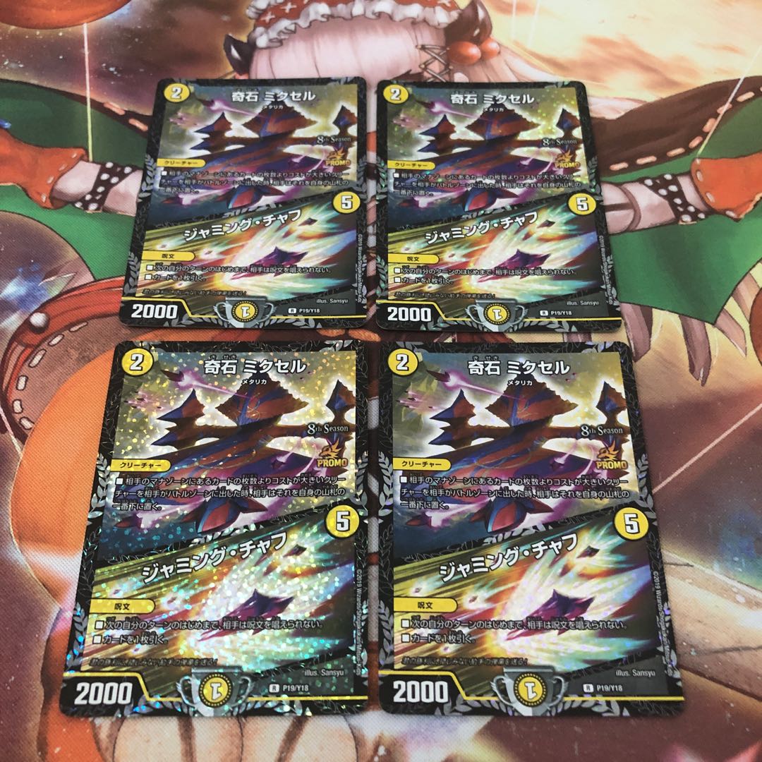 Odd Stone Mixel｜Jamming Chaff R-foil P19/Y18