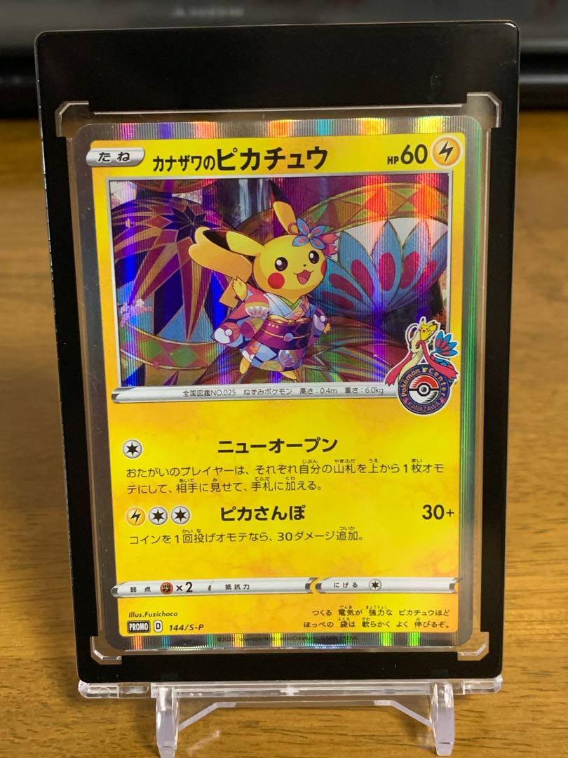 カナザワのピカチュウ　D144/S-P