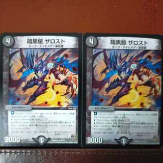 etd3397セット割引　暗黒鎧 ザロスト