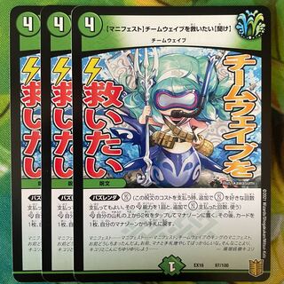 [Manifesto] I want to Redeem Team Wave [Listen].