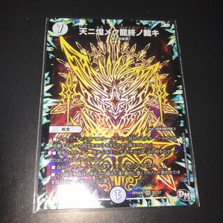 天ニ煌メク龍終ノ裁キ