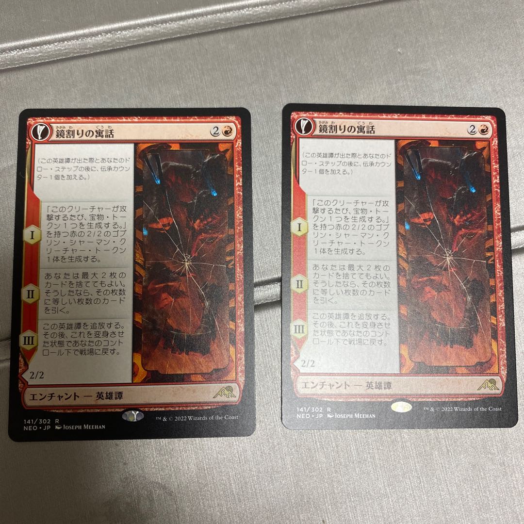 Fable of the Kagami-Wari, set of 2