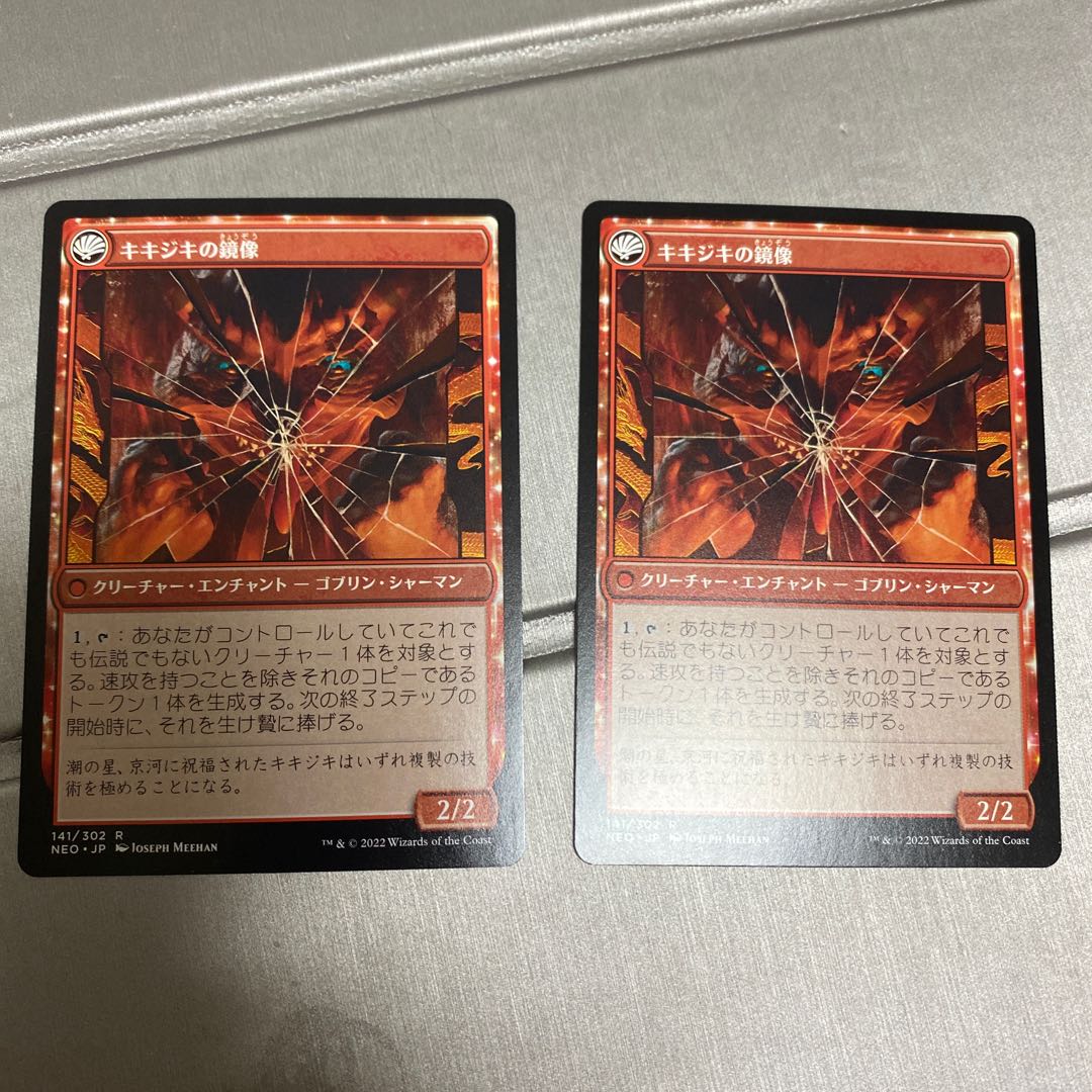 Fable of the Kagami-Wari, set of 2