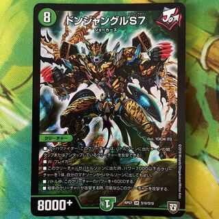 Don Jungle S7 SR S10/S10