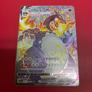 リザードンVMAX SSR 308/190