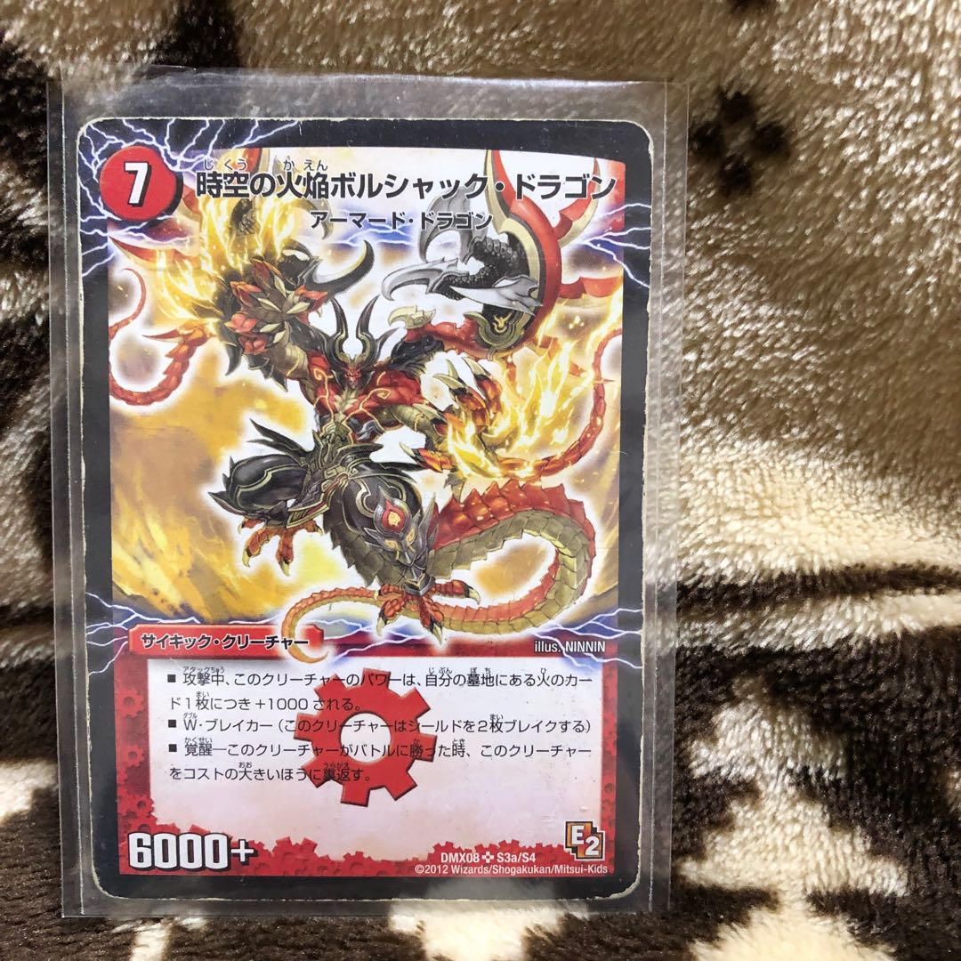 勝利の覚醒者ボルシャック・メビウス　時空の火焔ボルシャック・ドラゴン