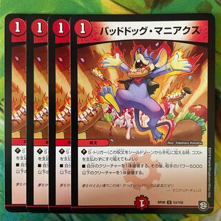 Dangerous Dog Maniacs U 53/102