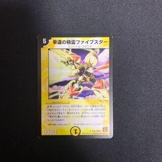 幸運の精霊ファイブスター