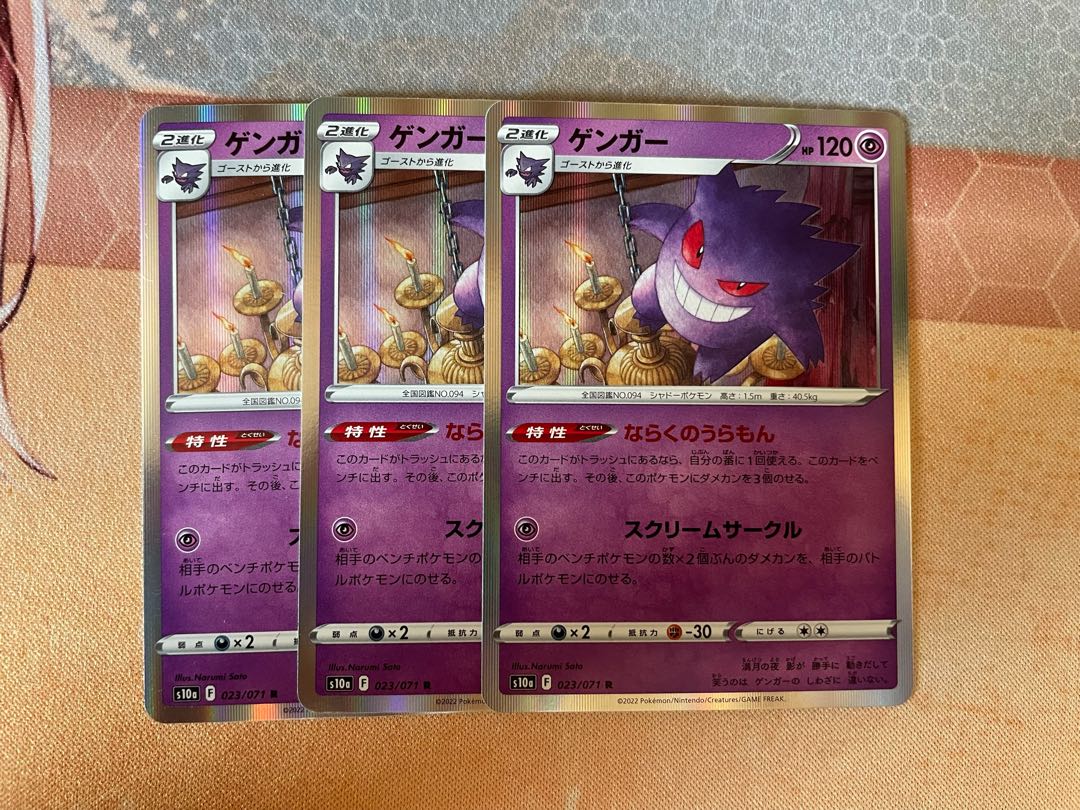 Gengar 3-Piece Set Naraku no Uramon Jade Zoroark