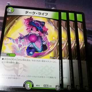 ダークライフ　４枚