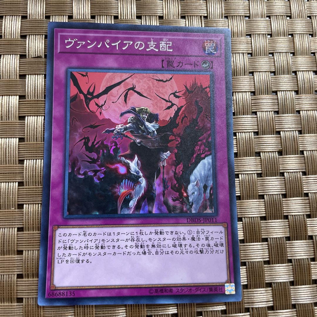 ヴァンパイアの支配 スーパーレア JP011