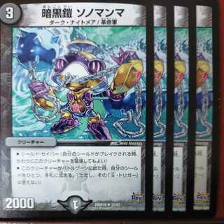 etd3413 set discount Darkness armor Sonomamma