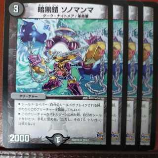 etd3414 set discount Darkness armor Sonomamma