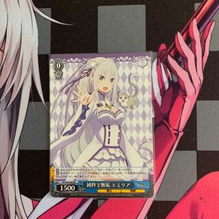 Weiss] Pure and immaculate Emilia