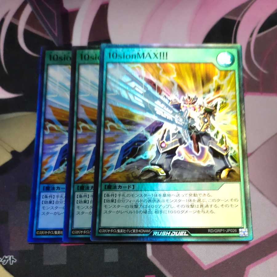 10sionMAX!!! Super Rare 3 copies