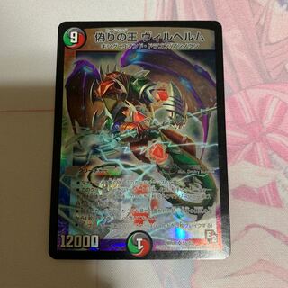 偽りの王　ヴィルヘルム　1枚