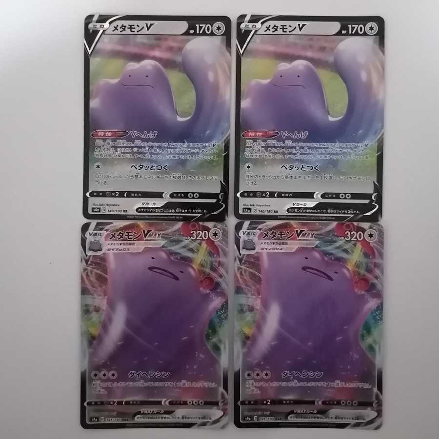 DittoV VMAX 4-piece set