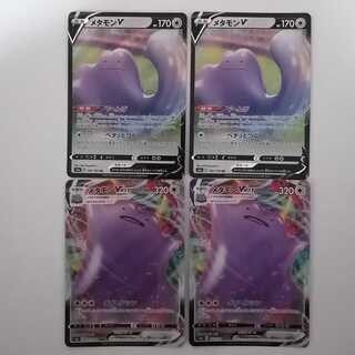 DittoV VMAX 4-piece set