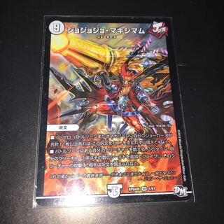 ジョジョジョマキシマム