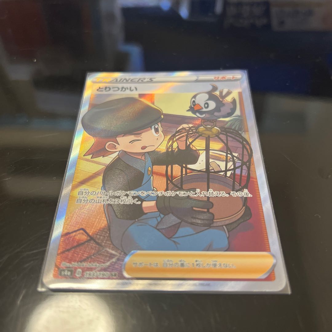 Toritsukai SR 193/190