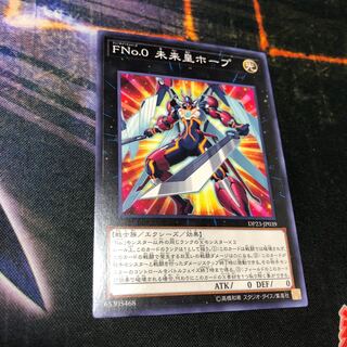 60 yen per piece FNo.0 Future Emperor Hope Normal DP23-JP039