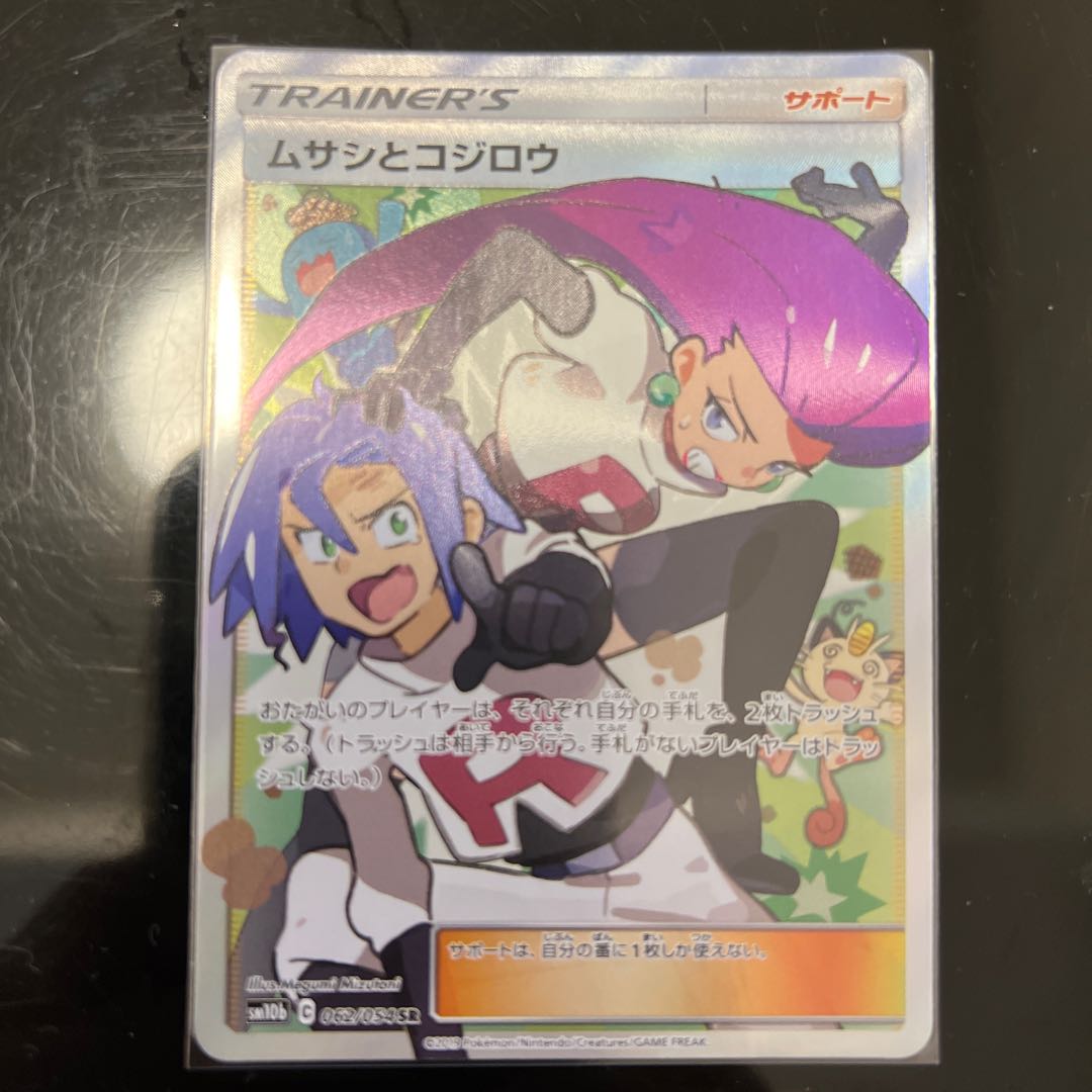 状態良好 ムサシとコジロウ sr ムサシとコジロウ【SR】{062/054}