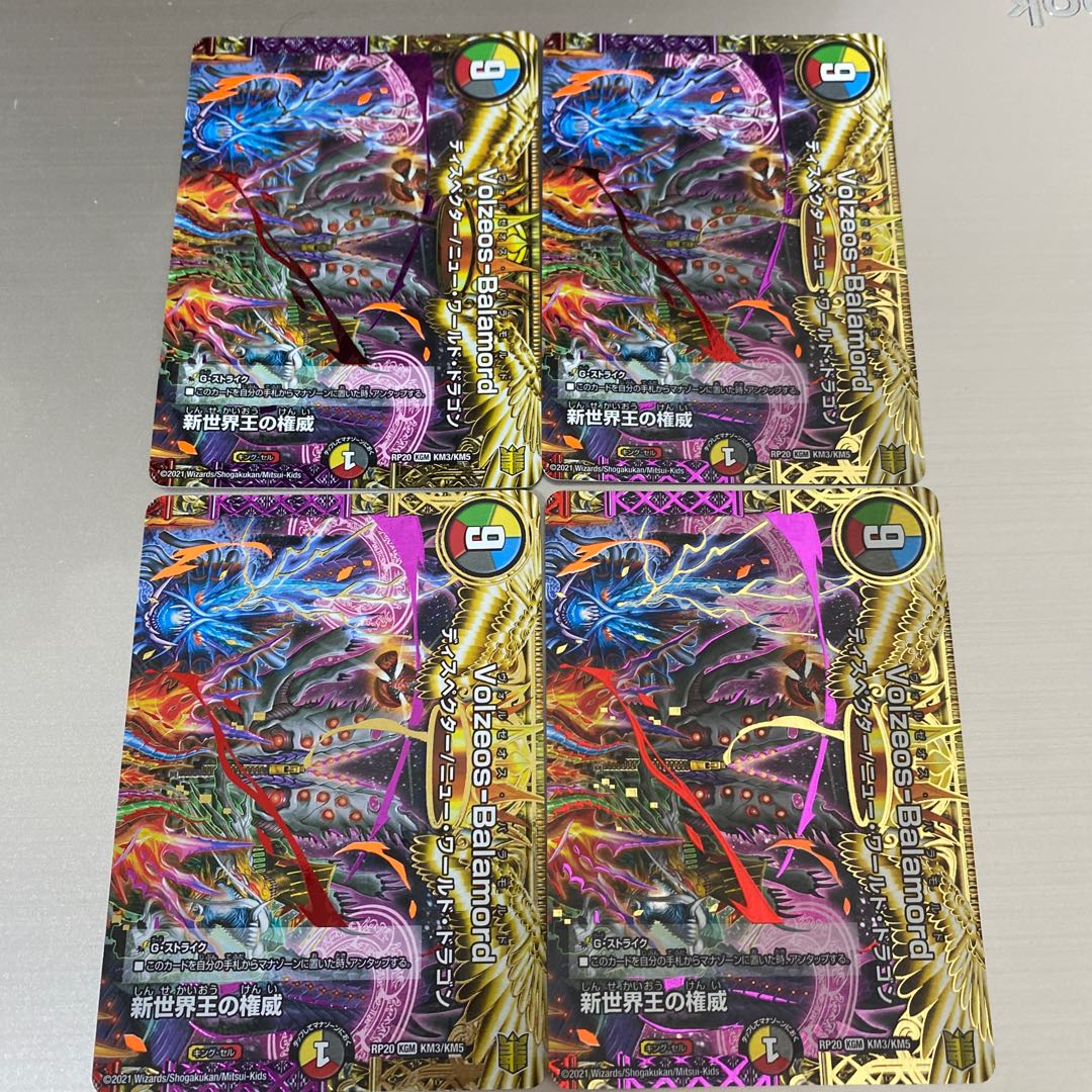 Authority of the New World King｜Volzeos-Balamord (top) KGM KM3/KM5