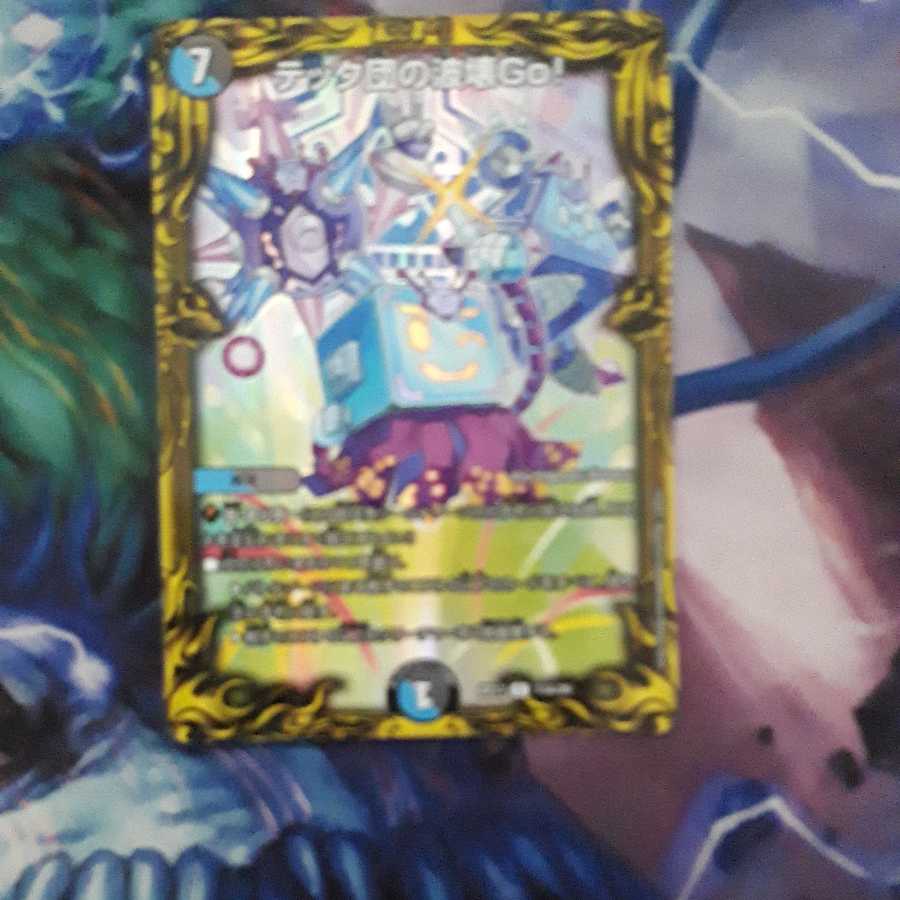 Tech Dan's Wave Breaking Go! (20th Rare Spec.)