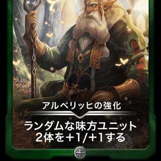 アルベリッヒの強化 Lv1