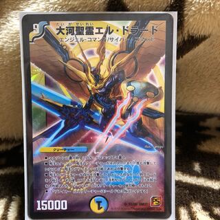 大河聖霊エル・ドラード　エルドラード