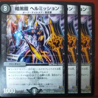 etd3447セット割引　暗黒鎧 ヘルミッション